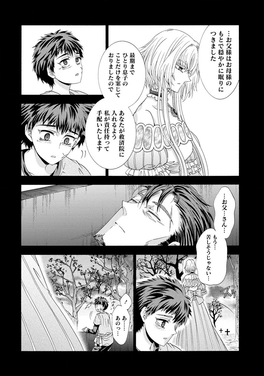 「死霊術師など穢らわしい」と処刑されたので、魔族に転身致します 第5.2話 - 1