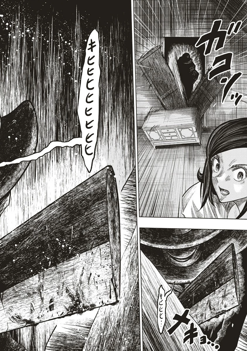 死贄様 第1話 - 44