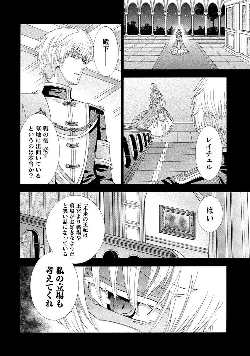 「死霊術師など穢らわしい」と処刑されたので、魔族に転身致します 第5.2話 - 3