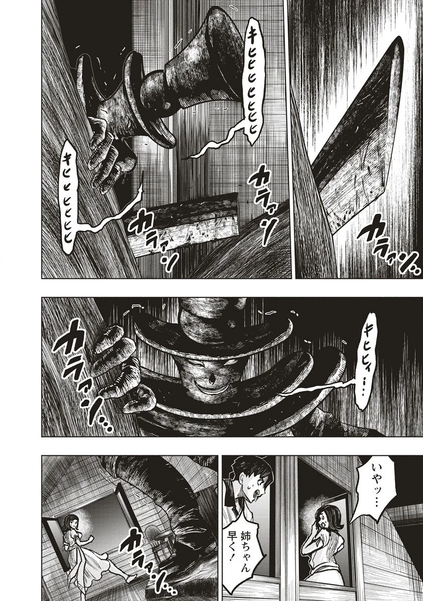 死贄様 第1話 - 46