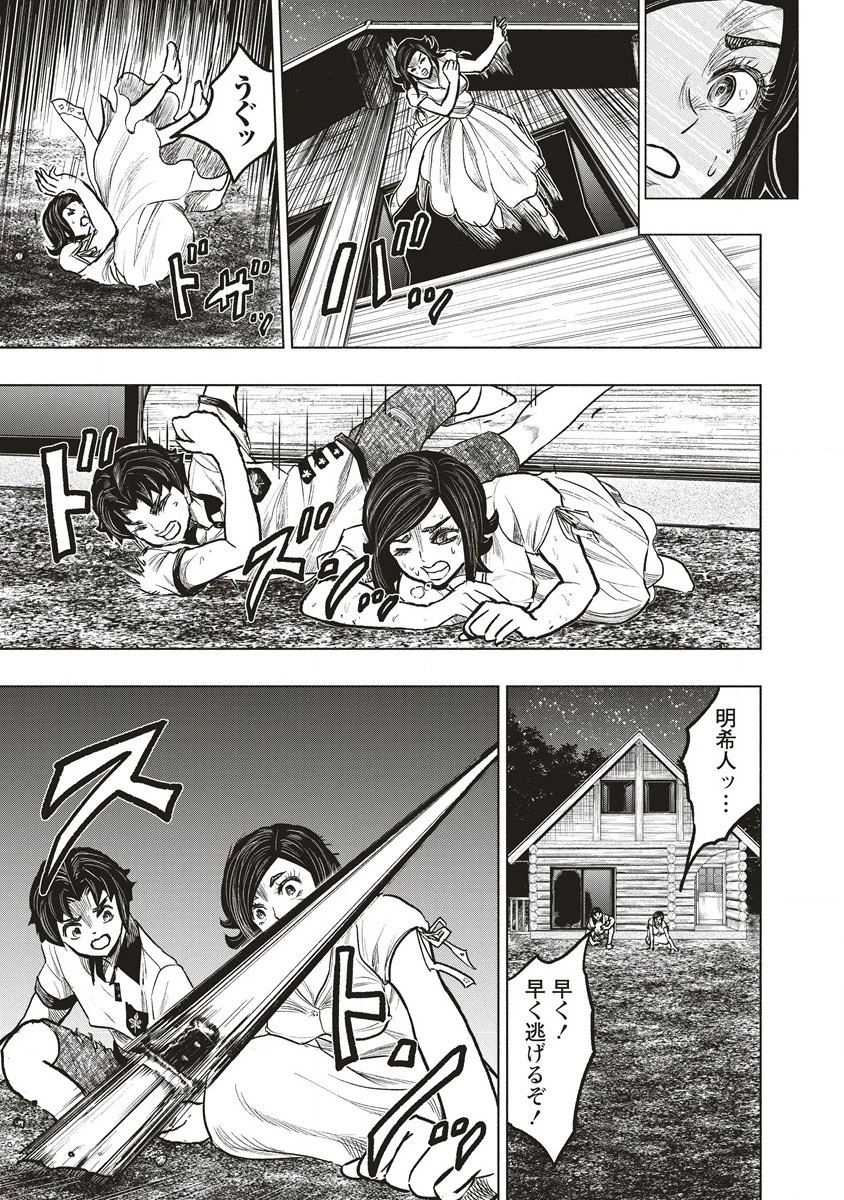 死贄様 第1話 - 47