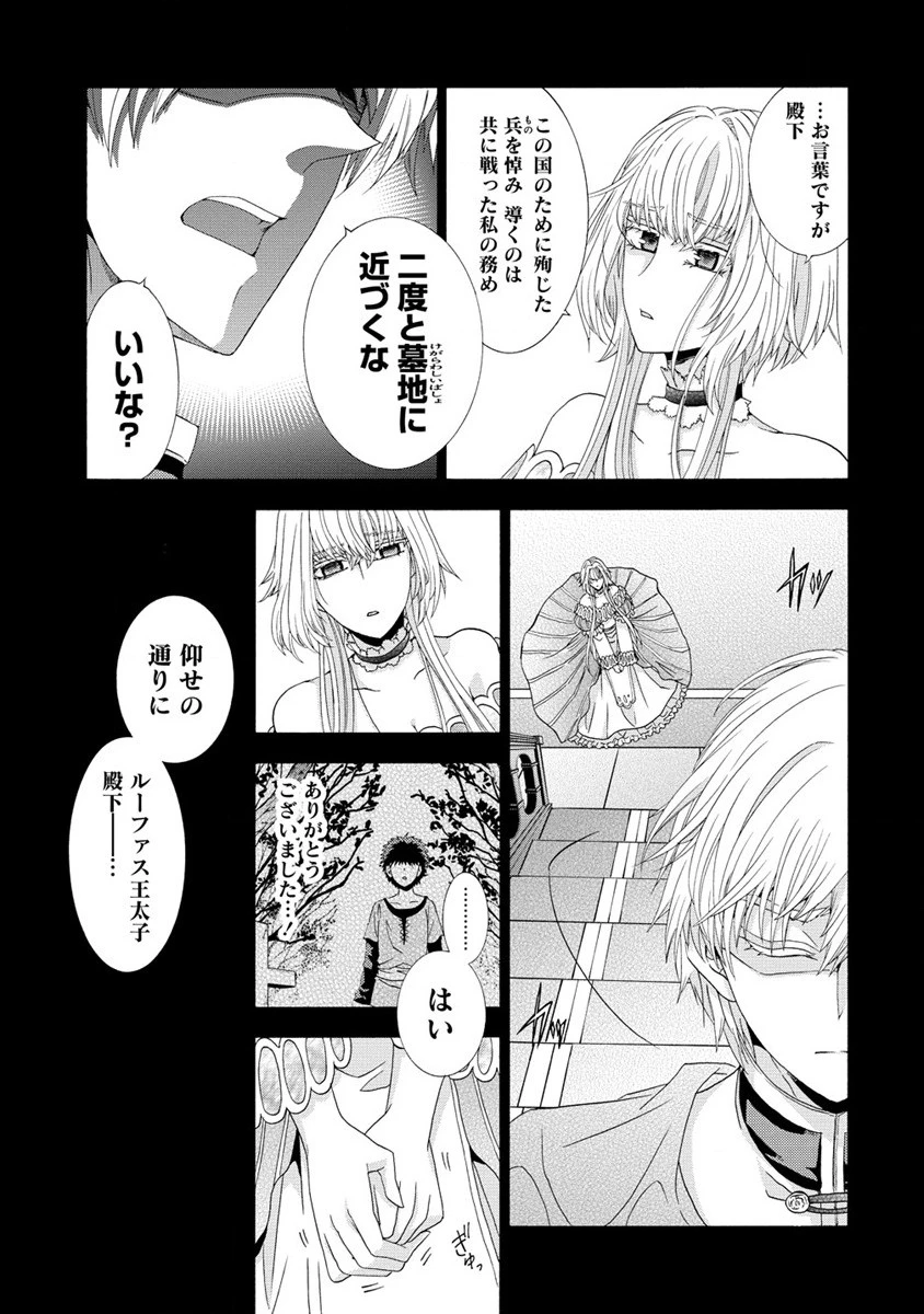 「死霊術師など穢らわしい」と処刑されたので、魔族に転身致します 第5.2話 - 4