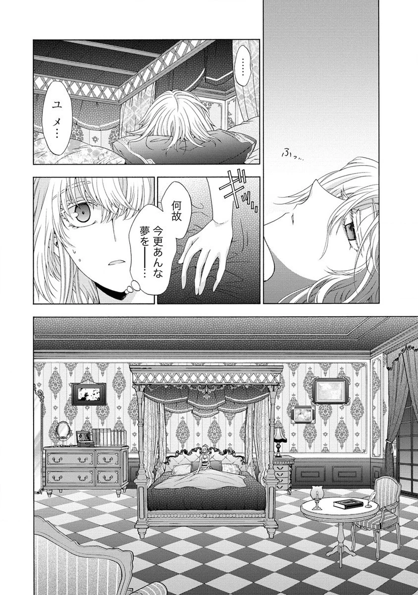 「死霊術師など穢らわしい」と処刑されたので、魔族に転身致します 第5.2話 - 5