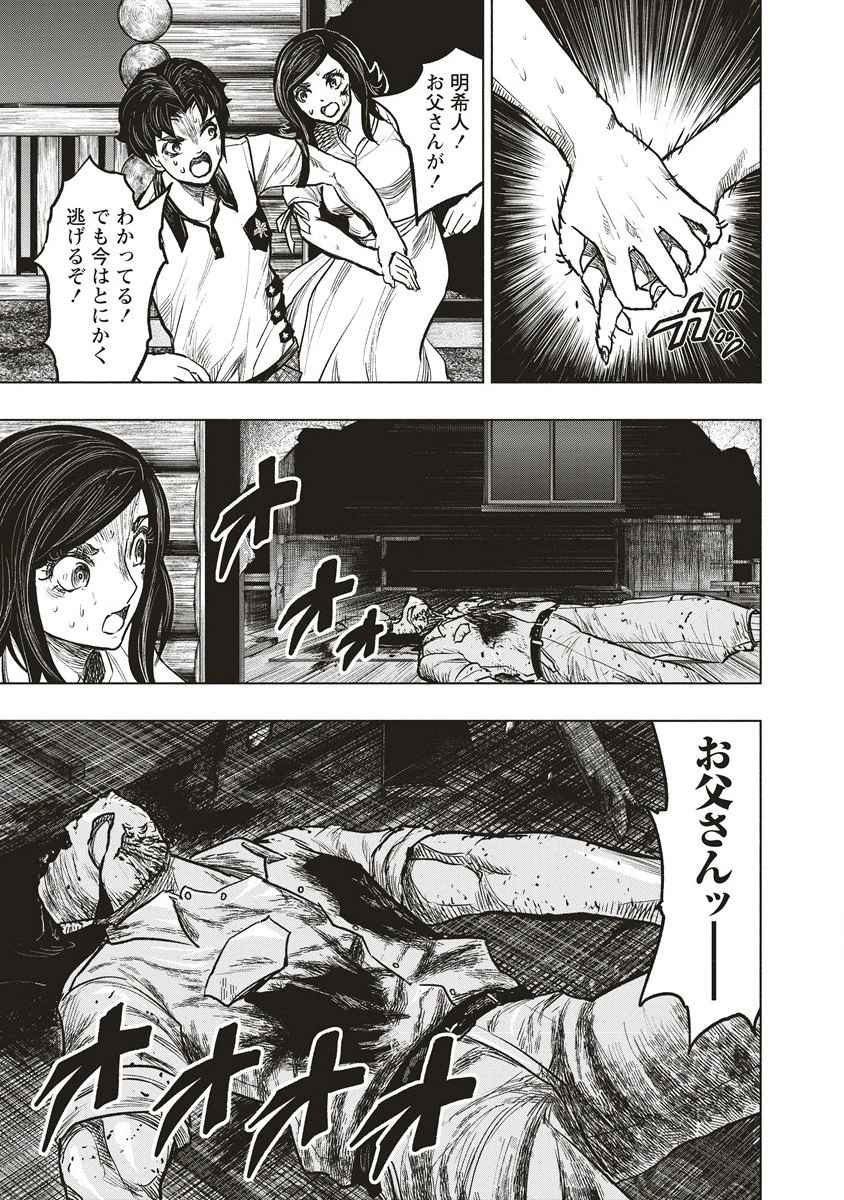 死贄様 第1話 - 49