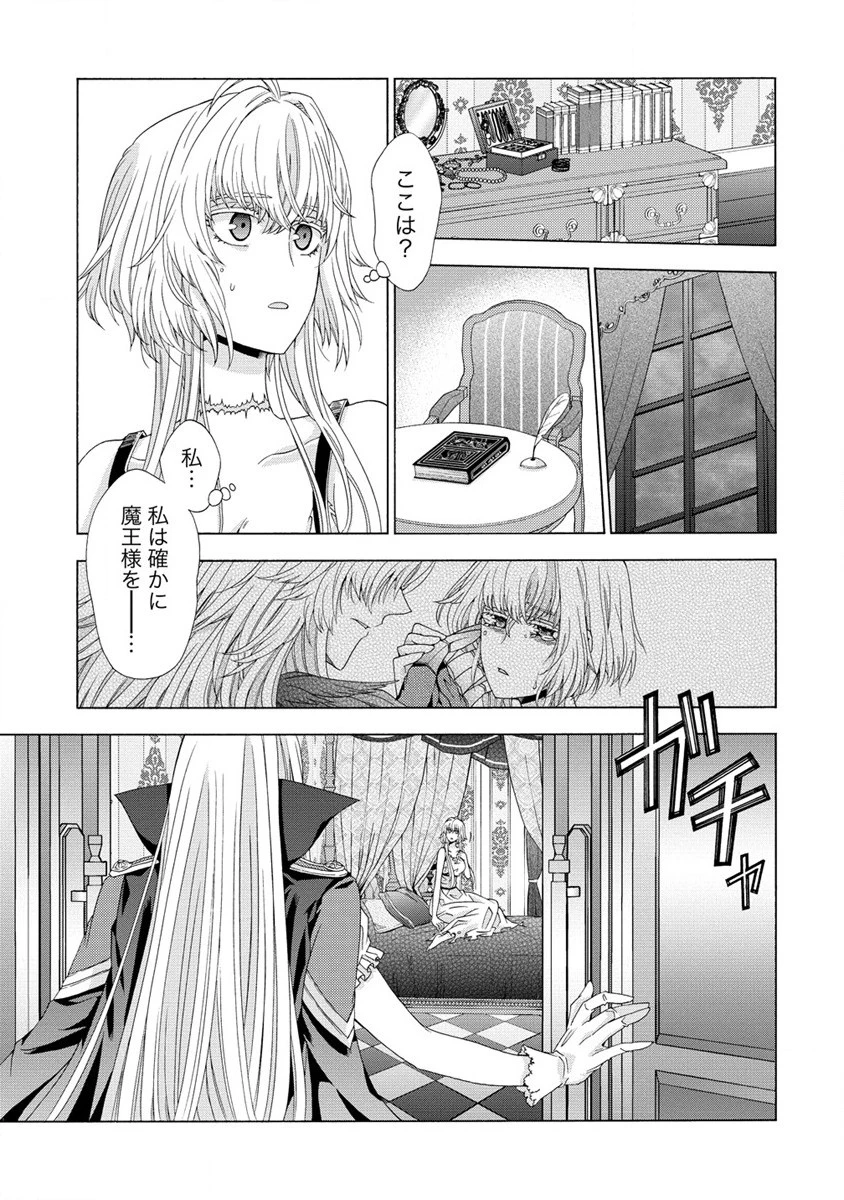 「死霊術師など穢らわしい」と処刑されたので、魔族に転身致します 第5.2話 - 6