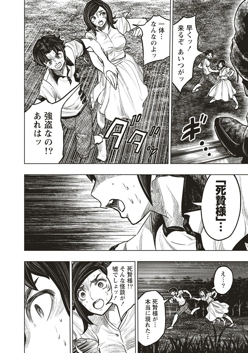 死贄様 第1話 - 50