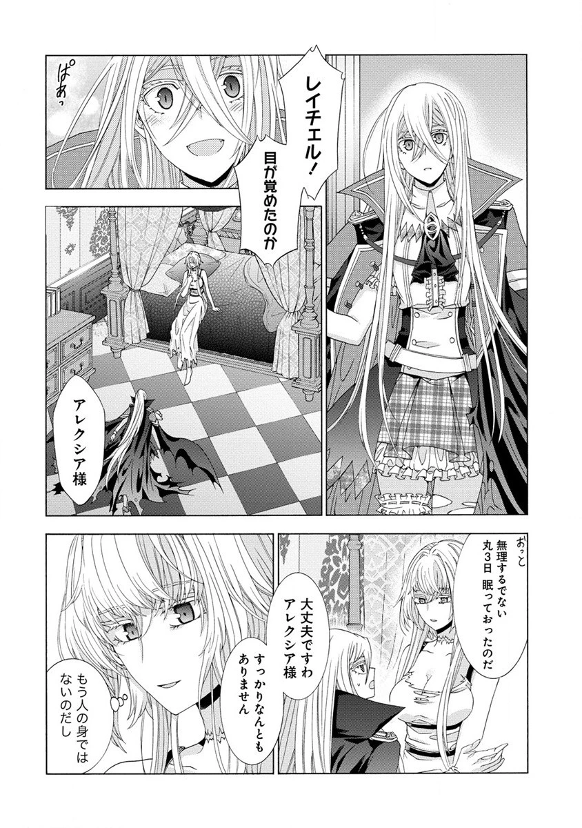 「死霊術師など穢らわしい」と処刑されたので、魔族に転身致します 第5.2話 - 7