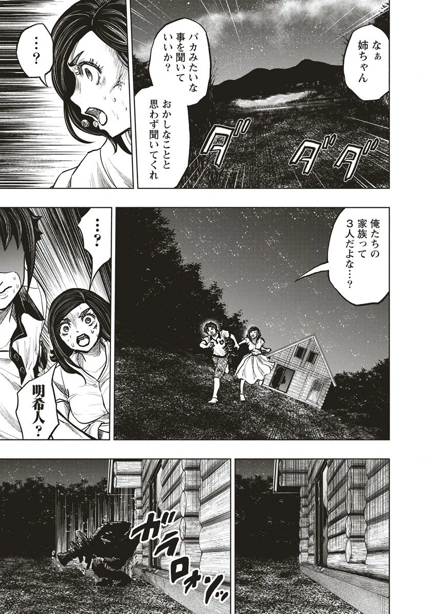 死贄様 第1話 - 51