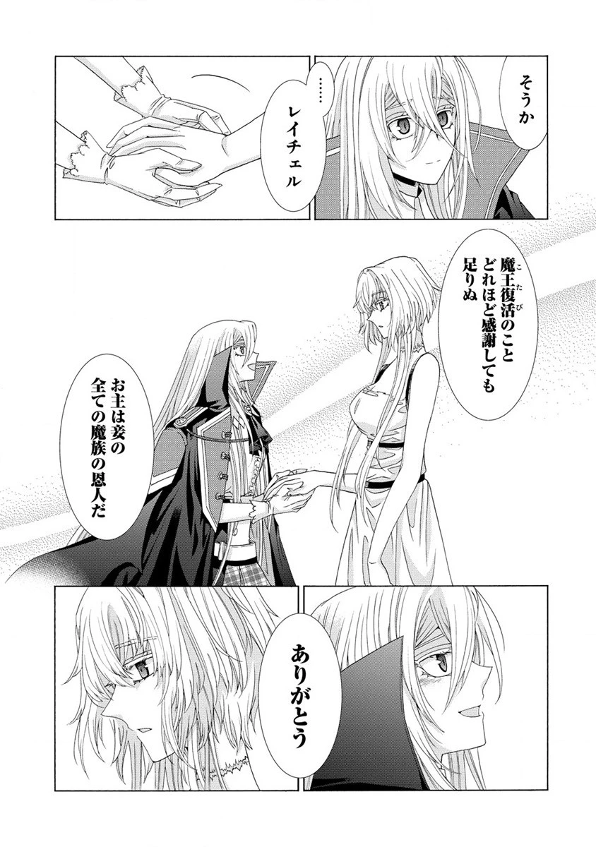 「死霊術師など穢らわしい」と処刑されたので、魔族に転身致します 第5.2話 - 8