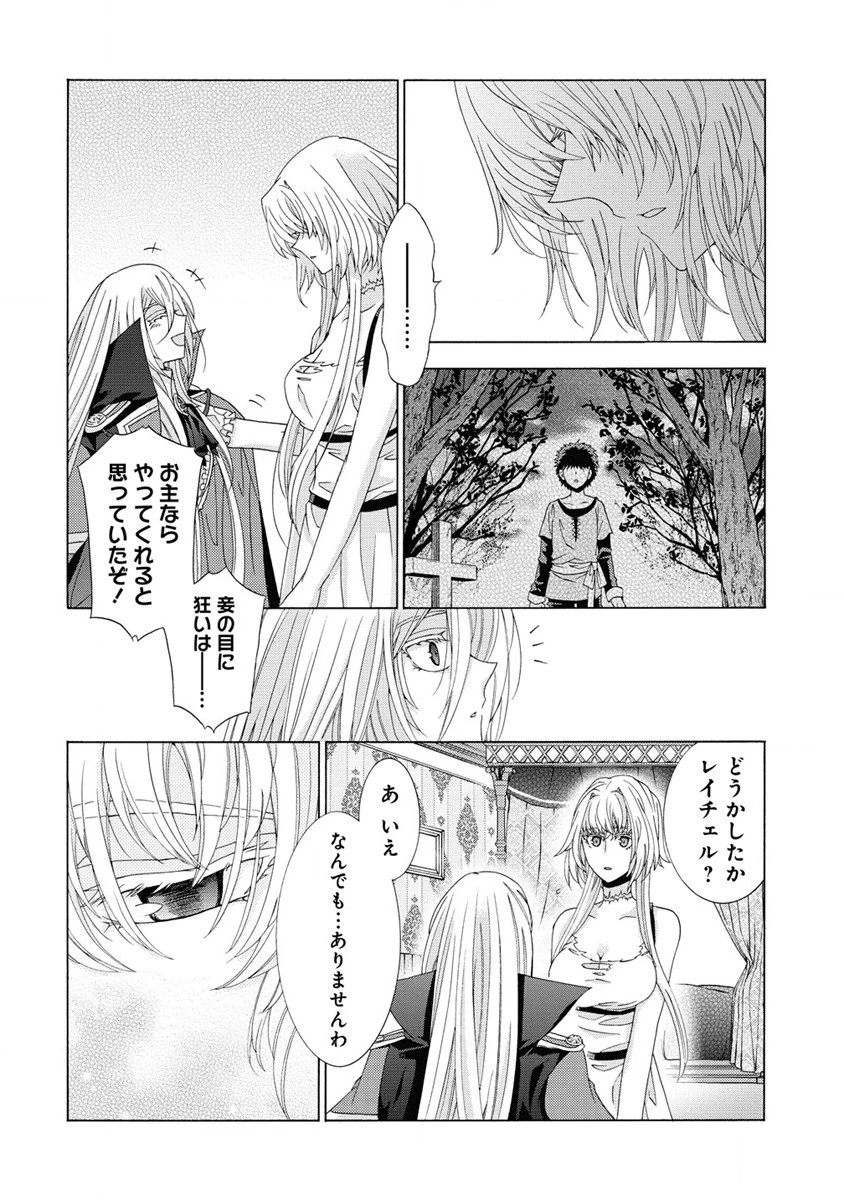 「死霊術師など穢らわしい」と処刑されたので、魔族に転身致します 第5.2話 - 9