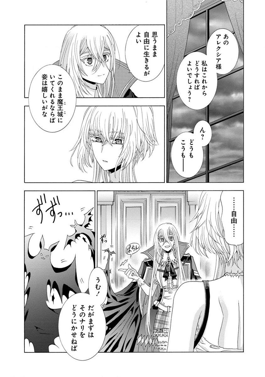 「死霊術師など穢らわしい」と処刑されたので、魔族に転身致します 第5.2話 - 10