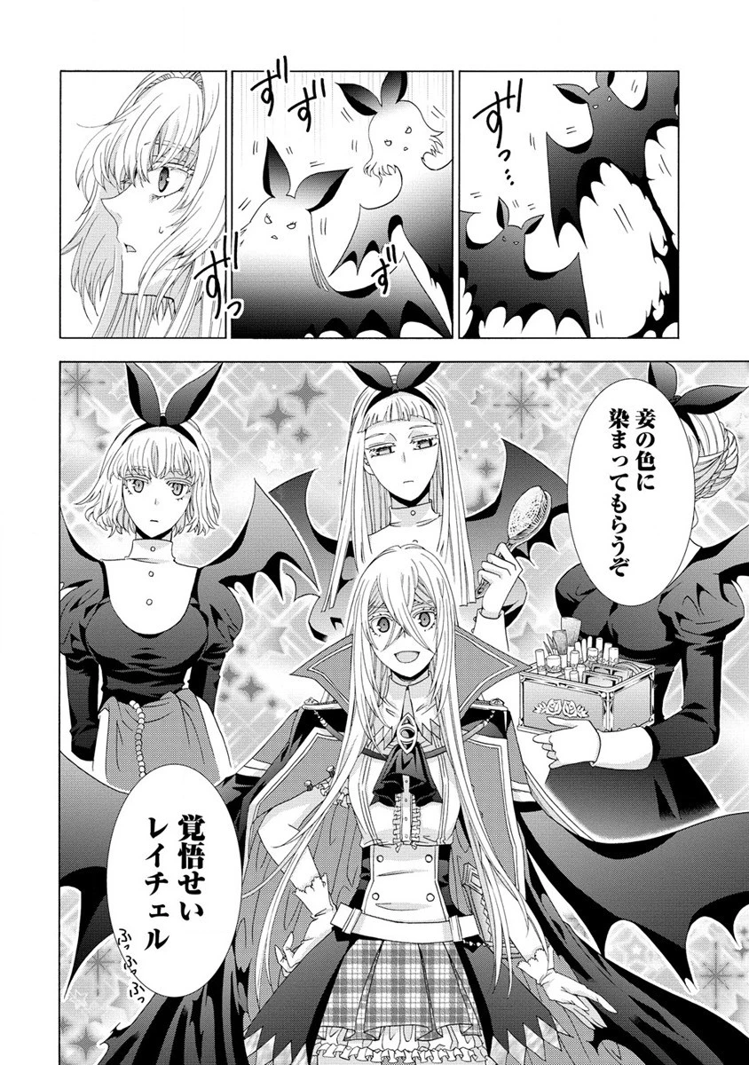 「死霊術師など穢らわしい」と処刑されたので、魔族に転身致します 第5.2話 - 11