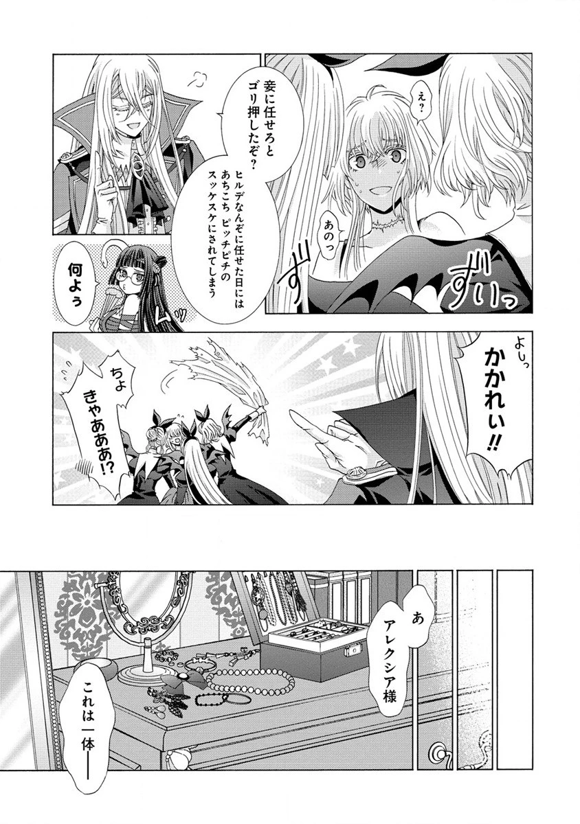 「死霊術師など穢らわしい」と処刑されたので、魔族に転身致します 第5.2話 - 12