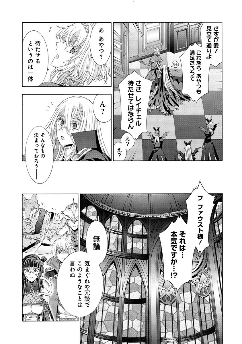 「死霊術師など穢らわしい」と処刑されたので、魔族に転身致します 第5.2話 - 14