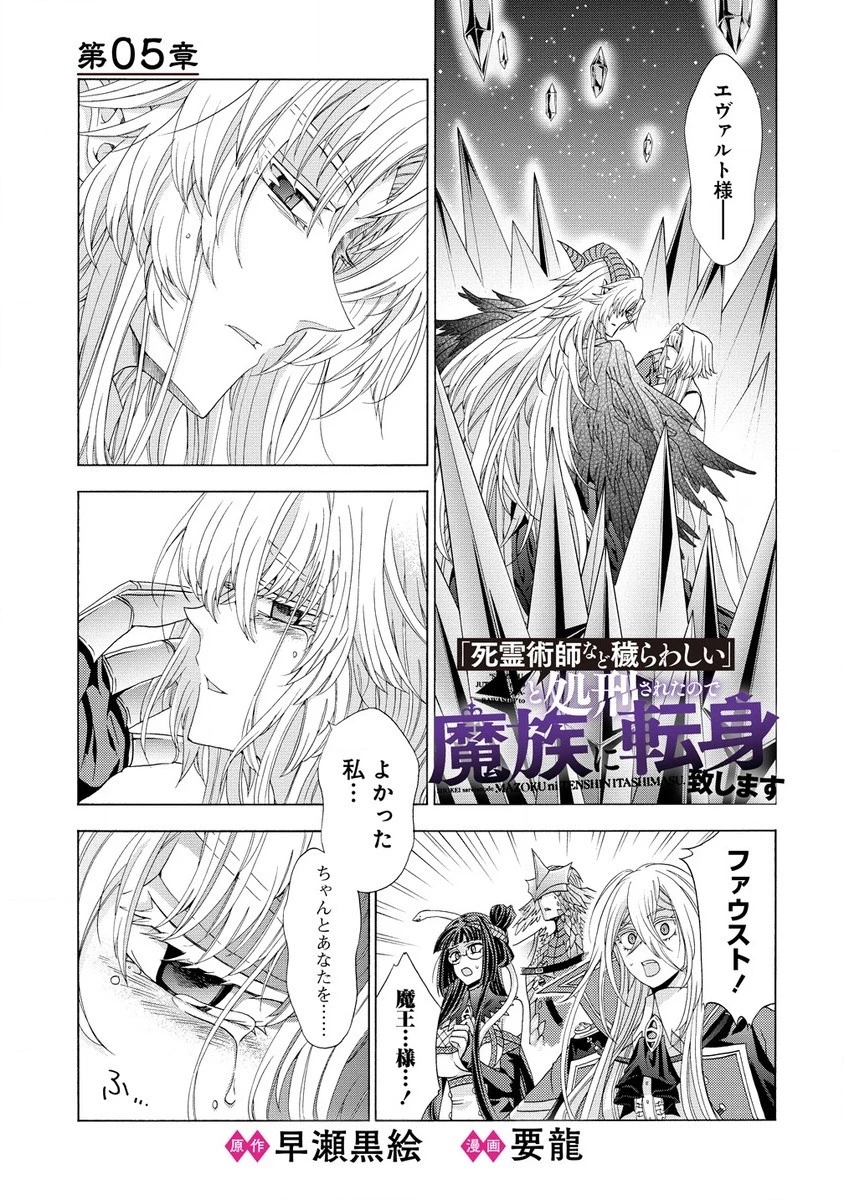 「死霊術師など穢らわしい」と処刑されたので、魔族に転身致します 第5.1話 - 1