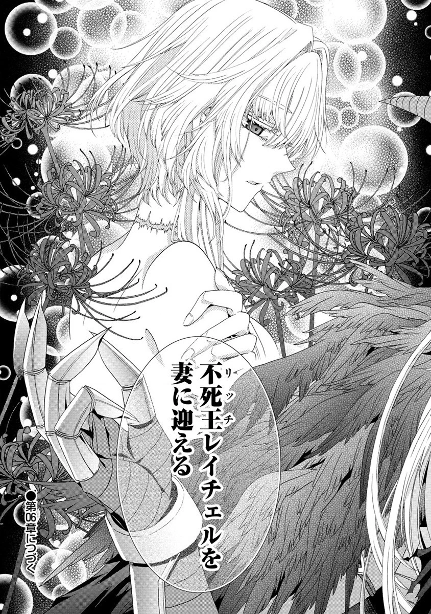 「死霊術師など穢らわしい」と処刑されたので、魔族に転身致します 第5.2話 - 16