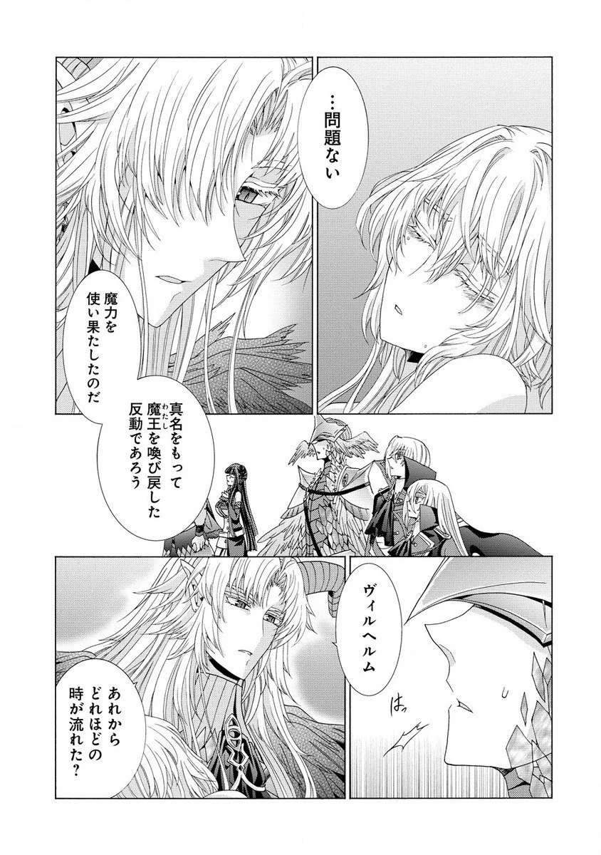 「死霊術師など穢らわしい」と処刑されたので、魔族に転身致します 第5.1話 - 3
