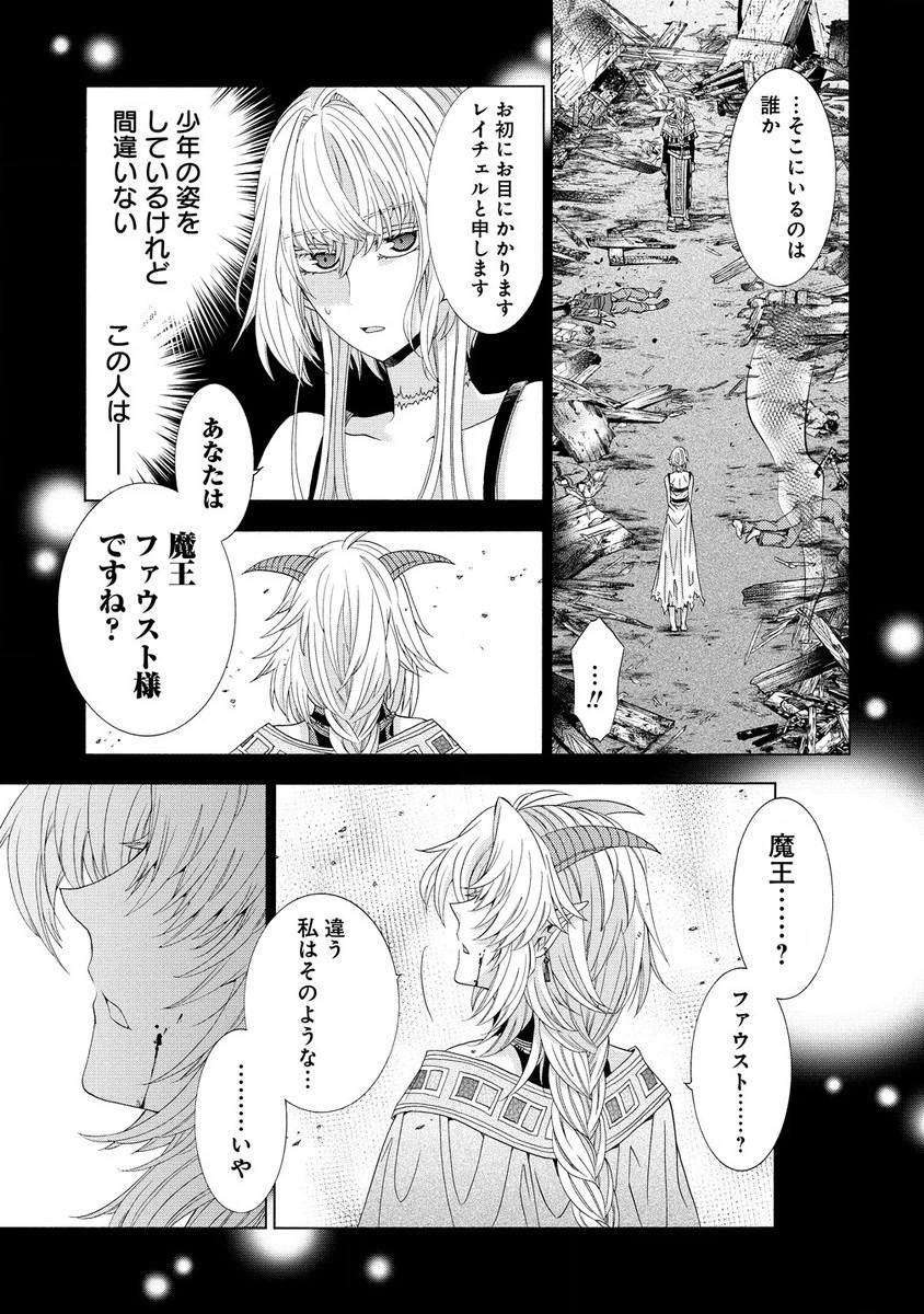 「死霊術師など穢らわしい」と処刑されたので、魔族に転身致します 第4.2話 - 1