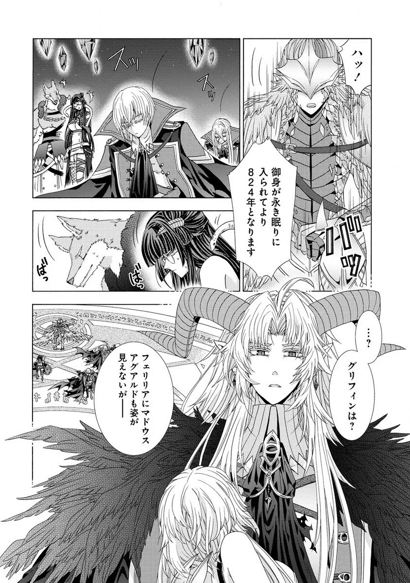「死霊術師など穢らわしい」と処刑されたので、魔族に転身致します 第5.1話 - 4