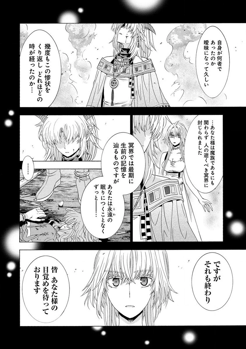 「死霊術師など穢らわしい」と処刑されたので、魔族に転身致します 第4.2話 - 2