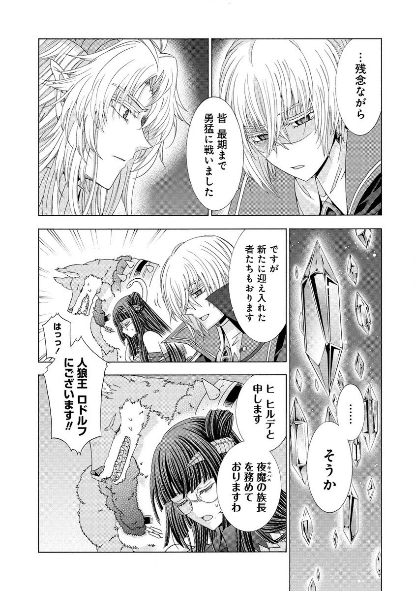 「死霊術師など穢らわしい」と処刑されたので、魔族に転身致します 第5.1話 - 5