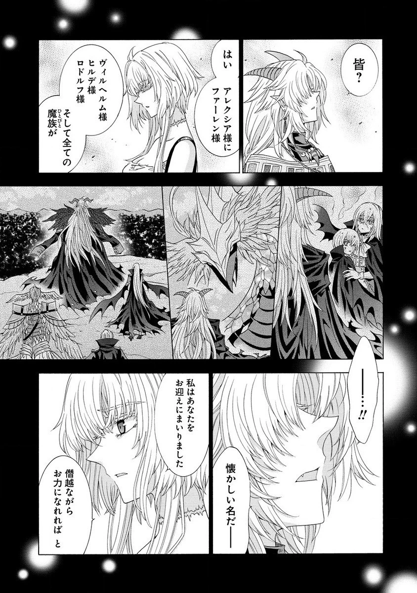 「死霊術師など穢らわしい」と処刑されたので、魔族に転身致します 第4.2話 - 3