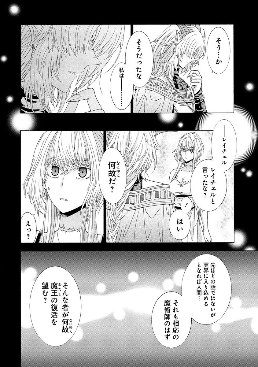 「死霊術師など穢らわしい」と処刑されたので、魔族に転身致します 第4.2話 - 4