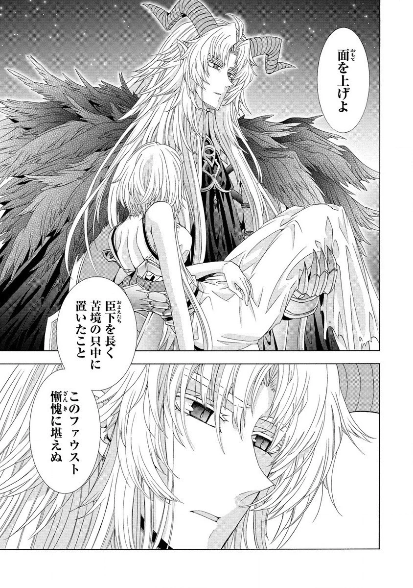 「死霊術師など穢らわしい」と処刑されたので、魔族に転身致します 第5.1話 - 7