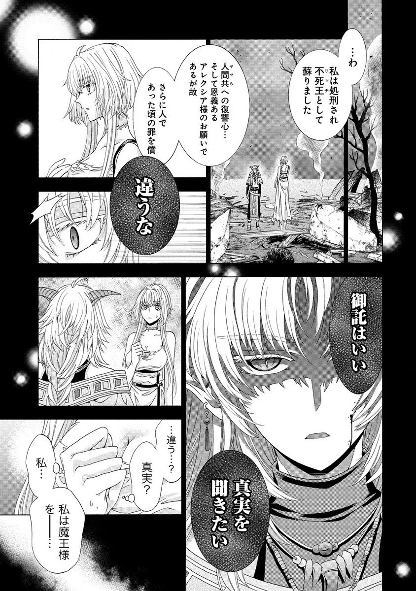 「死霊術師など穢らわしい」と処刑されたので、魔族に転身致します 第4.2話 - 5