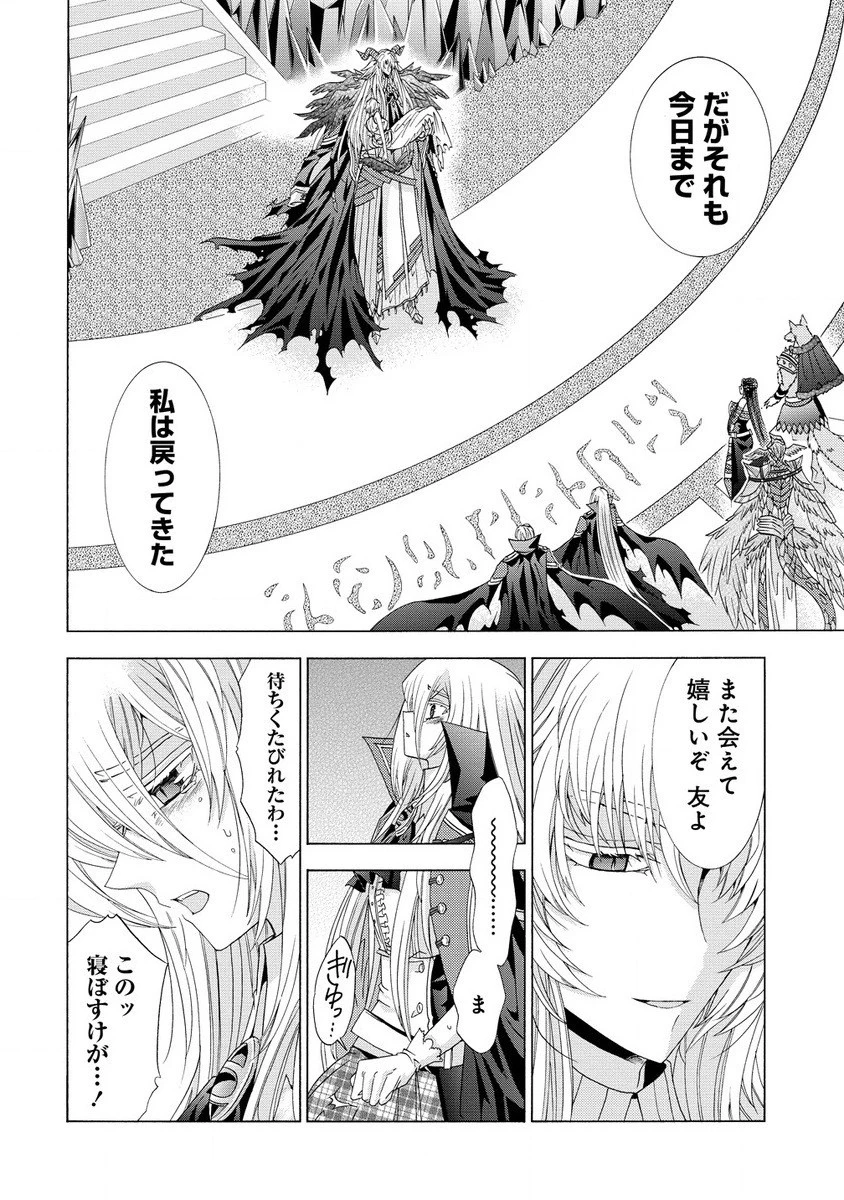 「死霊術師など穢らわしい」と処刑されたので、魔族に転身致します 第5.1話 - 8