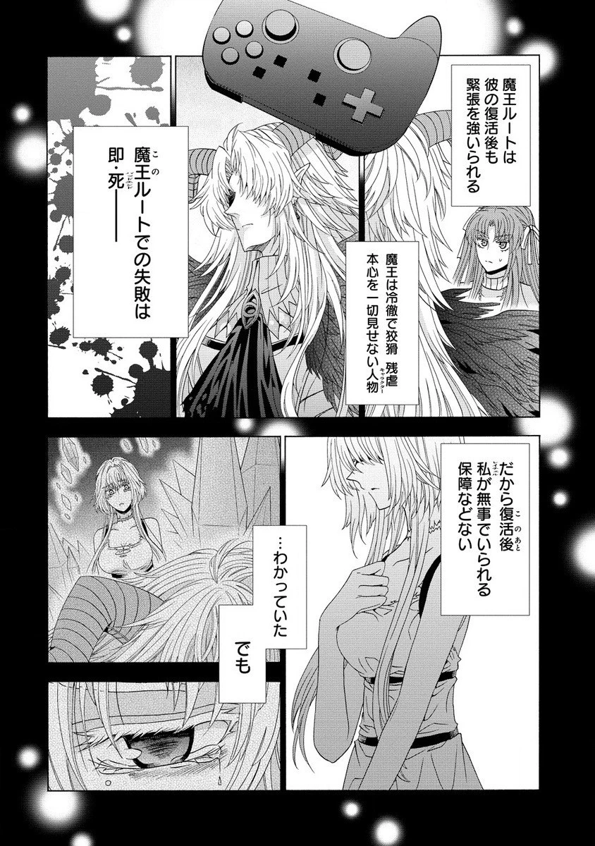 「死霊術師など穢らわしい」と処刑されたので、魔族に転身致します 第4.2話 - 6