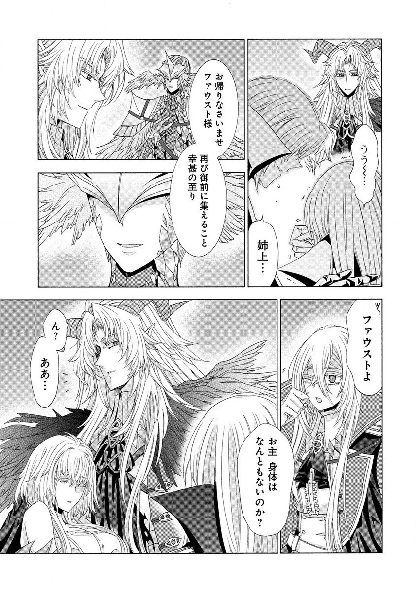 「死霊術師など穢らわしい」と処刑されたので、魔族に転身致します 第5.1話 - 9