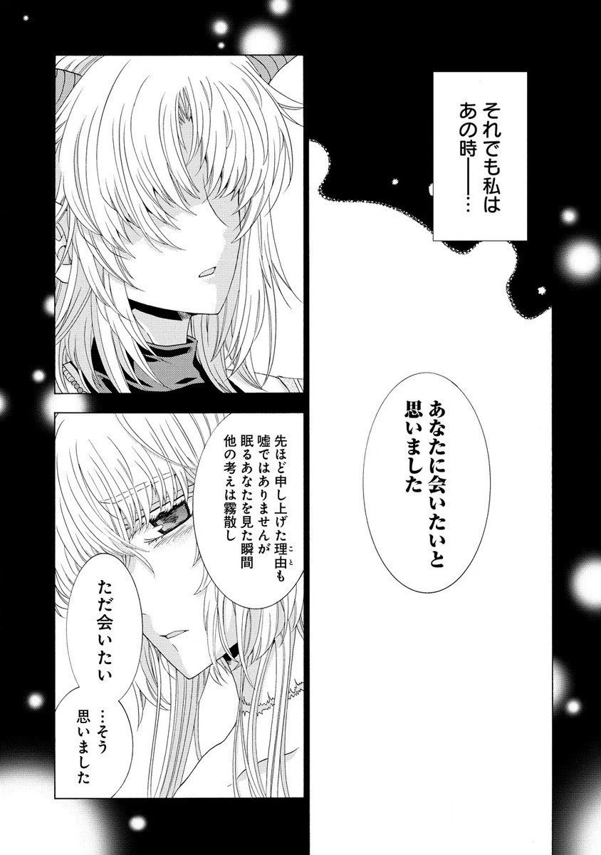 「死霊術師など穢らわしい」と処刑されたので、魔族に転身致します 第4.2話 - 7
