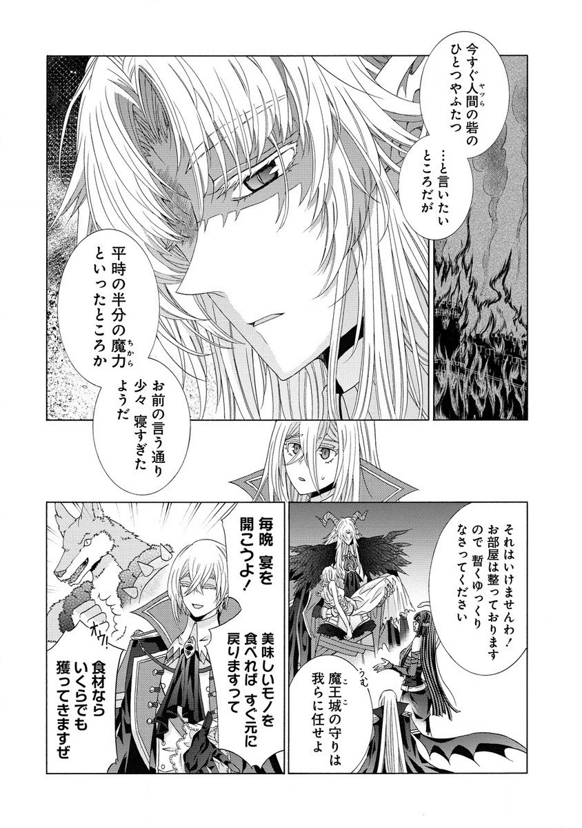 「死霊術師など穢らわしい」と処刑されたので、魔族に転身致します 第5.1話 - 10