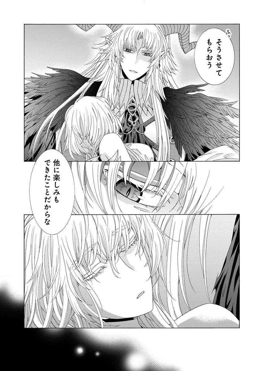 「死霊術師など穢らわしい」と処刑されたので、魔族に転身致します 第5.1話 - 11