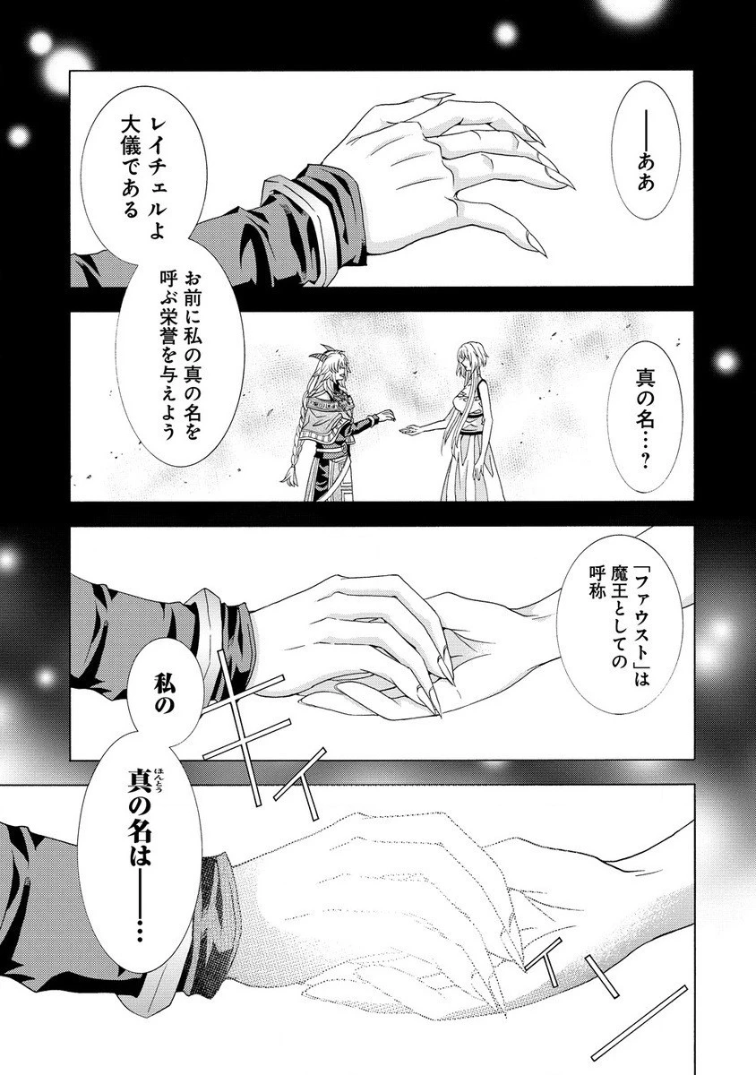 「死霊術師など穢らわしい」と処刑されたので、魔族に転身致します 第4.2話 - 9