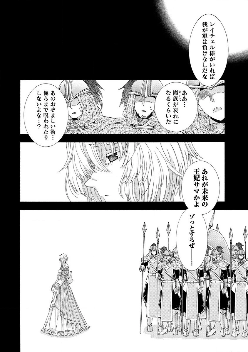 「死霊術師など穢らわしい」と処刑されたので、魔族に転身致します 第5.1話 - 12