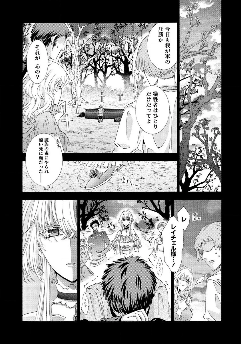 「死霊術師など穢らわしい」と処刑されたので、魔族に転身致します 第5.1話 - 13
