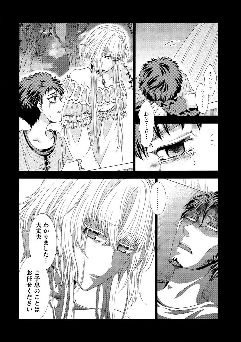 「死霊術師など穢らわしい」と処刑されたので、魔族に転身致します 第5.1話 - 14