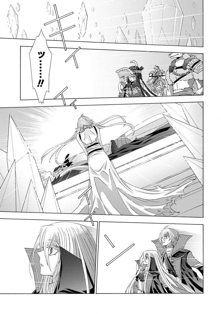 「死霊術師など穢らわしい」と処刑されたので、魔族に転身致します 第4.2話 - 11