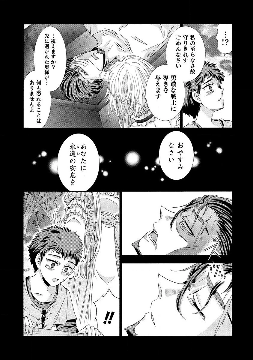 「死霊術師など穢らわしい」と処刑されたので、魔族に転身致します 第5.1話 - 15