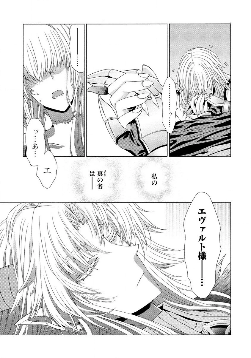 「死霊術師など穢らわしい」と処刑されたので、魔族に転身致します 第4.2話 - 13