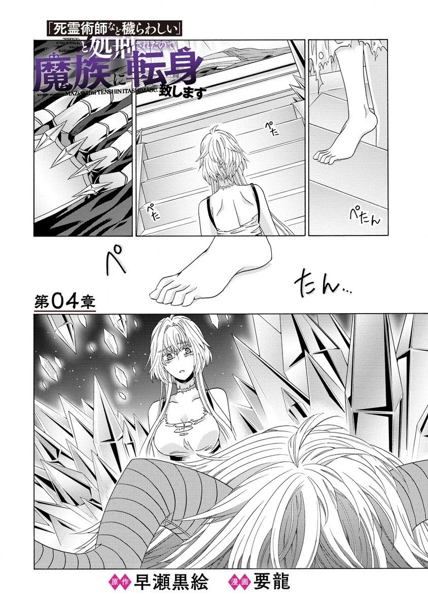 「死霊術師など穢らわしい」と処刑されたので、魔族に転身致します 第4.1話 - 2