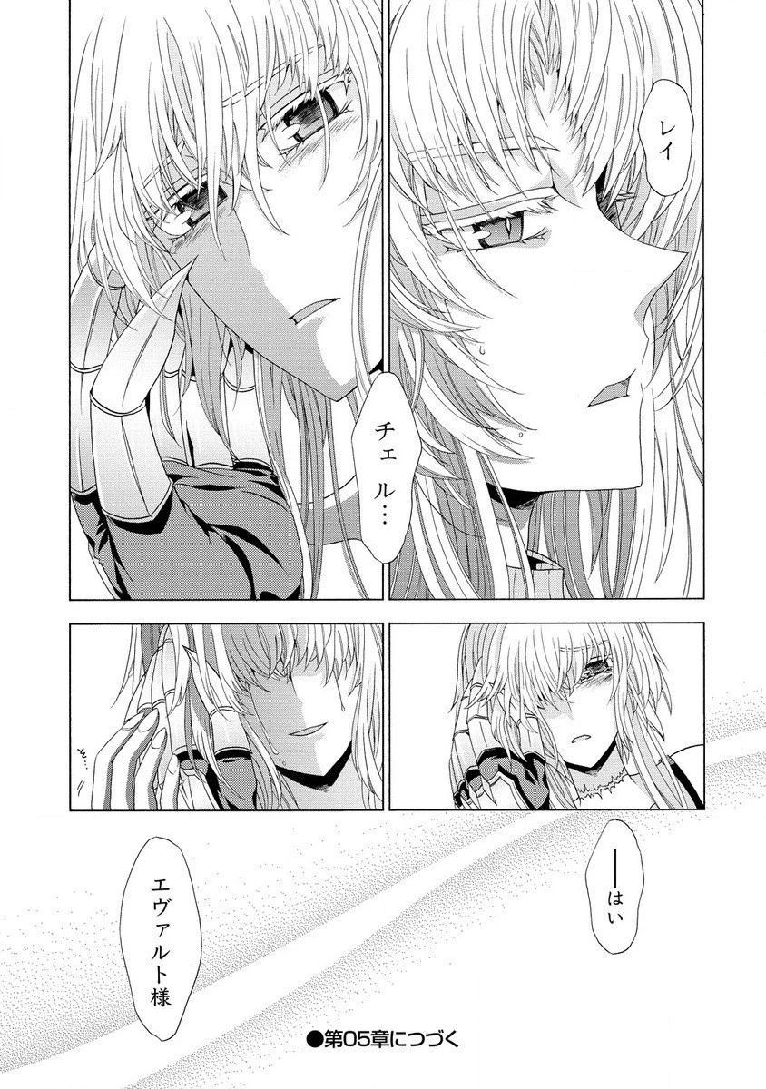 「死霊術師など穢らわしい」と処刑されたので、魔族に転身致します 第4.2話 - 17