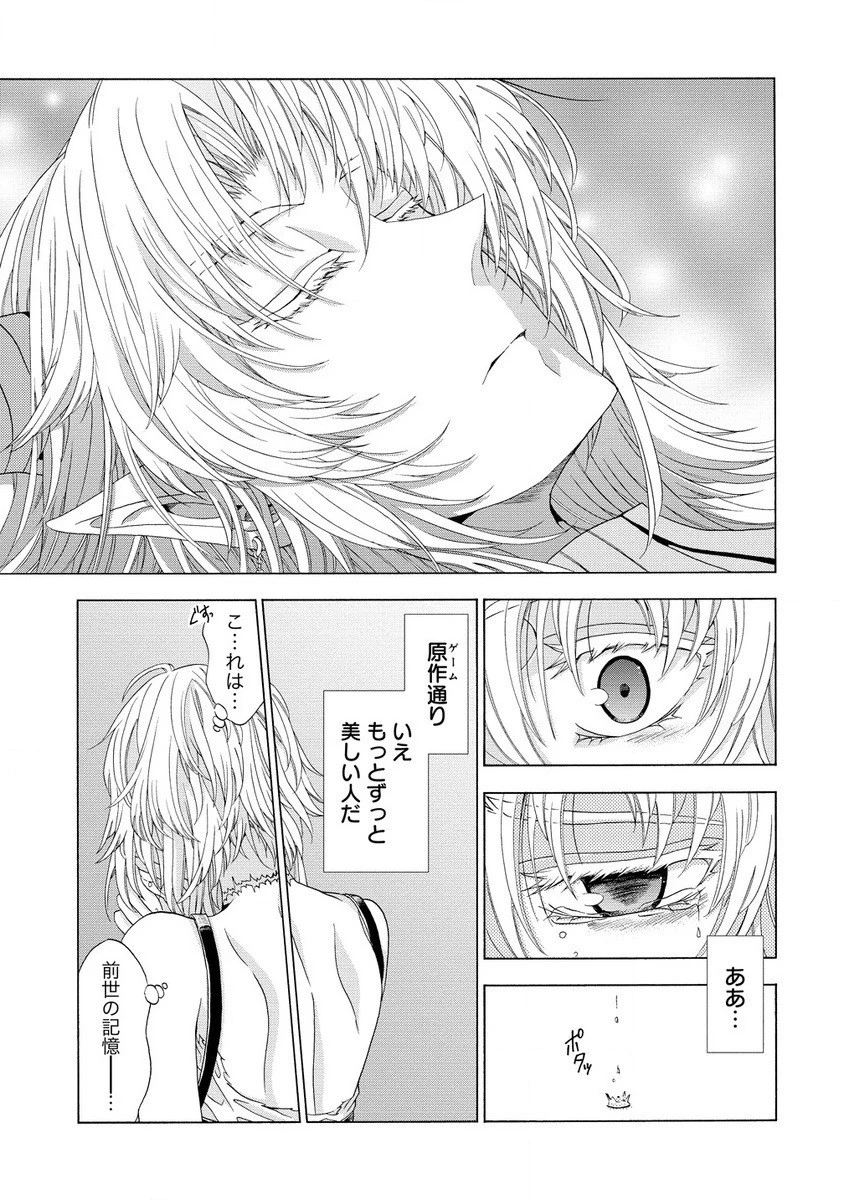 「死霊術師など穢らわしい」と処刑されたので、魔族に転身致します 第4.1話 - 3