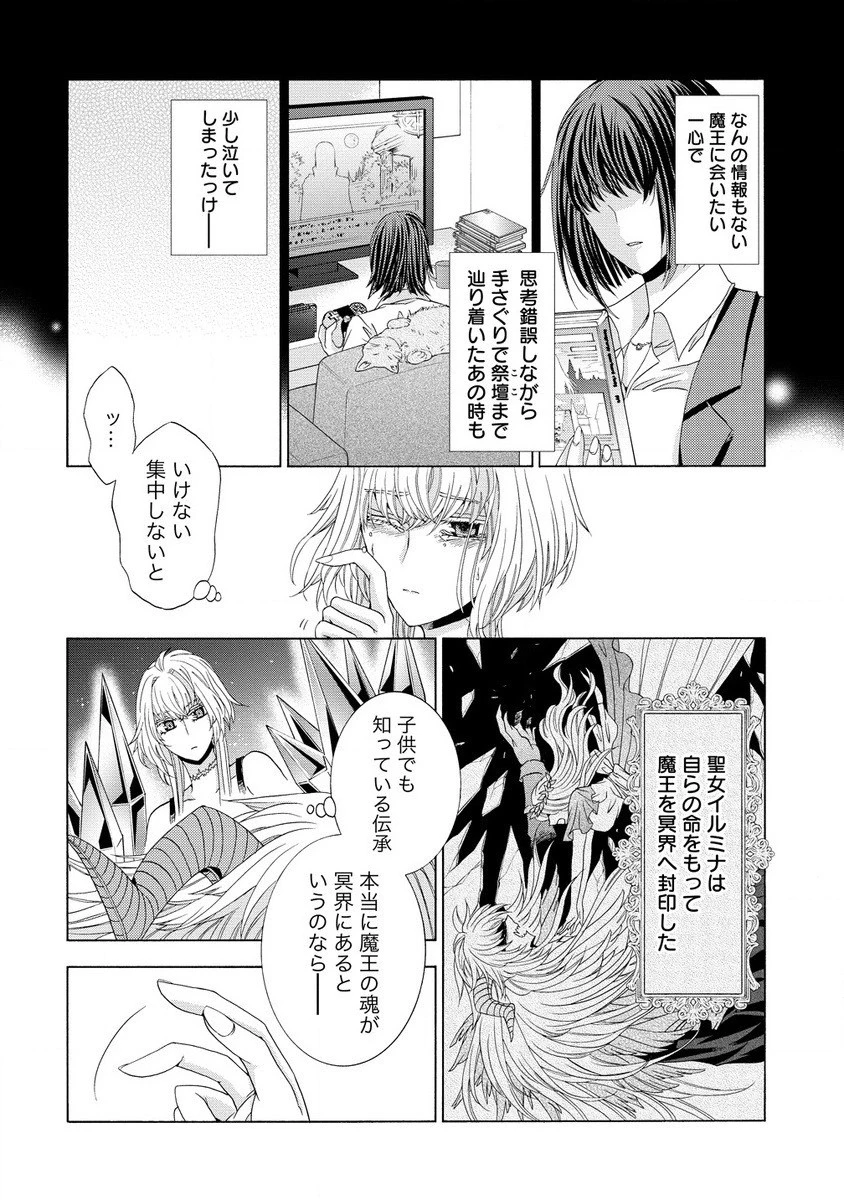 「死霊術師など穢らわしい」と処刑されたので、魔族に転身致します 第4.1話 - 4