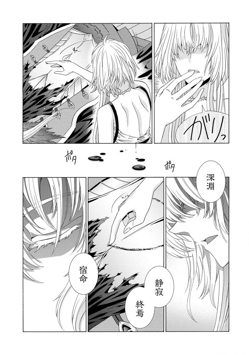 「死霊術師など穢らわしい」と処刑されたので、魔族に転身致します 第4.1話 - 5