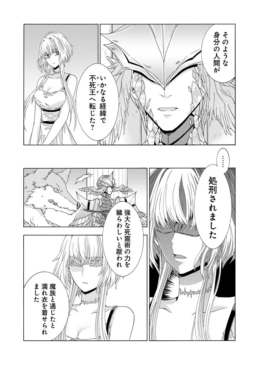「死霊術師など穢らわしい」と処刑されたので、魔族に転身致します 第3.2話 - 1