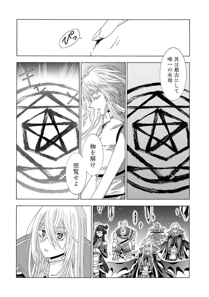 「死霊術師など穢らわしい」と処刑されたので、魔族に転身致します 第4.1話 - 6