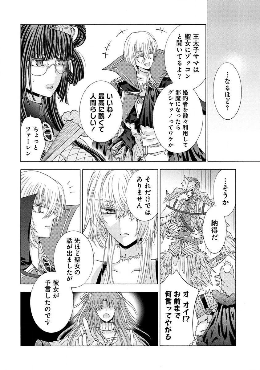 「死霊術師など穢らわしい」と処刑されたので、魔族に転身致します 第3.2話 - 2